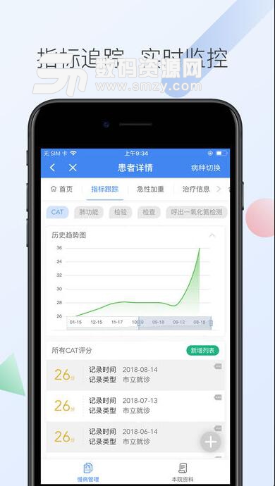 南京市立医护安卓版(病人管理APP) v1.1.0 手机版
