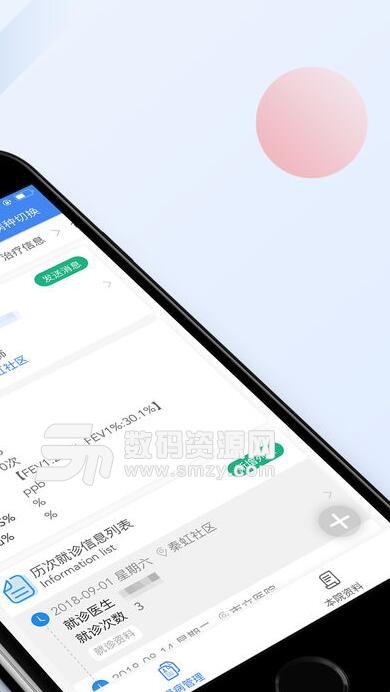 南京市立医护安卓版(病人管理APP) v1.1.0 手机版