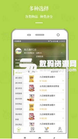 易贝通app(提供社区购物) v1.6.4 安卓版