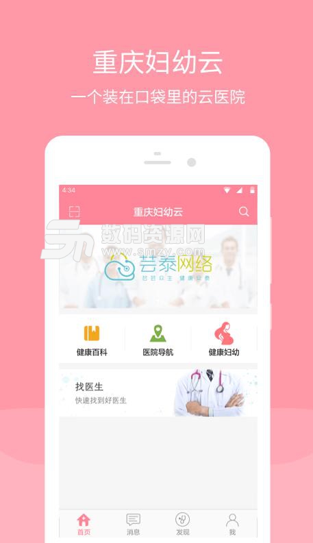 重庆妇幼云安卓版(妇幼健康服务软件) v2.2 免费版