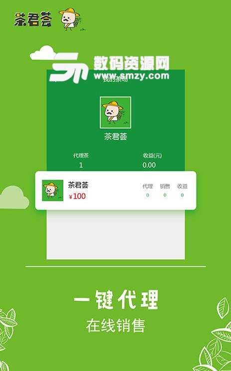 茶君荟安卓版(以茶会友的社交购物平台) v1.2 手机版