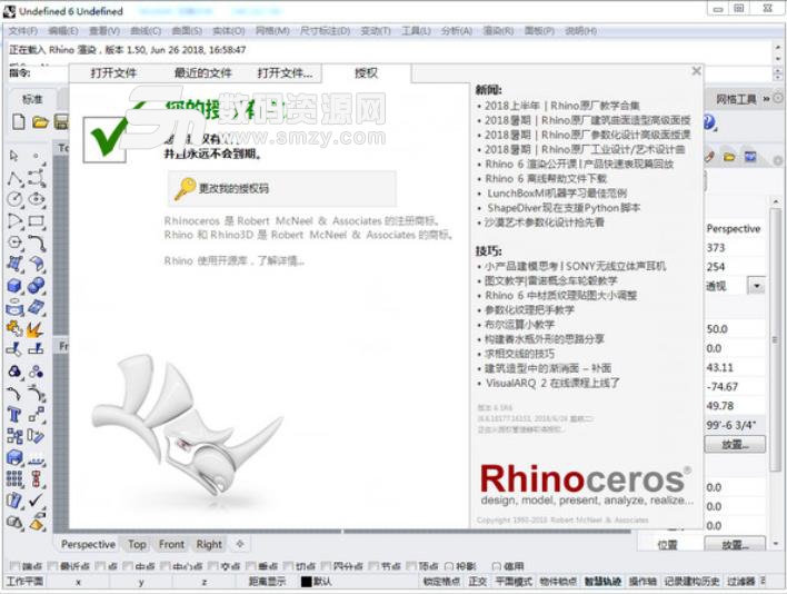Rhinoceros6.11精简版下载