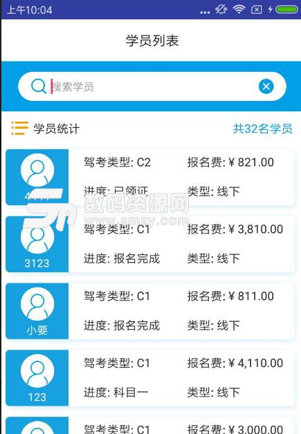 駕校掌上通APP最新版(掌握學員資訊以及教練資訊) v1.4.0 安卓官方版