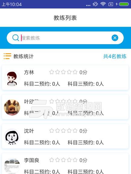 駕校掌上通APP最新版(掌握學員資訊以及教練資訊) v1.4.0 安卓官方版