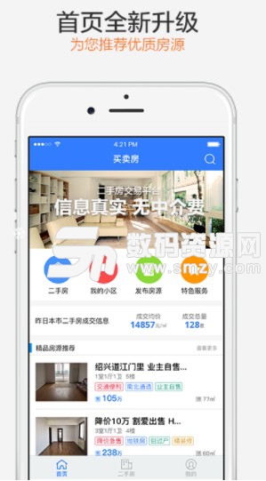 买卖房最新版(房屋资讯服务) v2.4 安卓版
