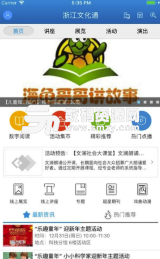 浙江文化通手机版(资讯阅读app) v2.4.4 安卓版