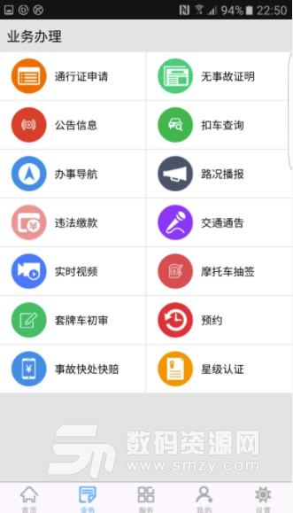 柳州交警安卓版(交通出行) v2.5.0 免费版