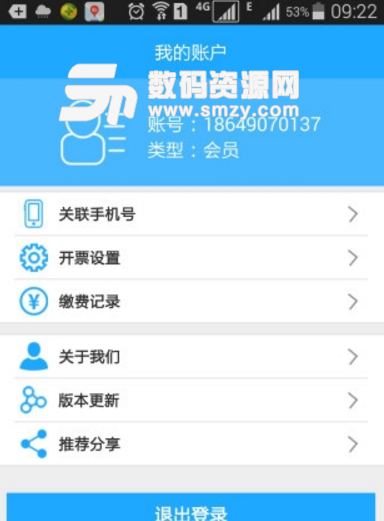 电子税务平台手机版(自助办税服务app) v1.8 安卓版