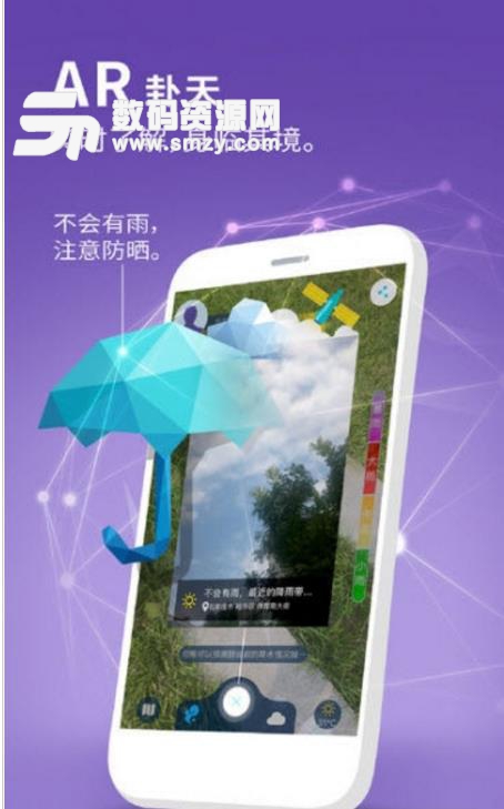 气象局卦天app安卓版(拍照就可以计算出天气) v1.2 最新版