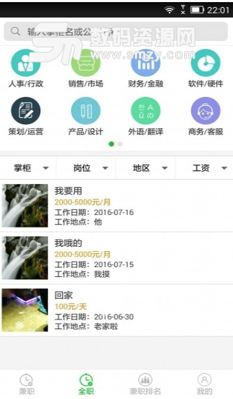 闪电招安卓版(求职招聘APP) v1.3.3 免费版