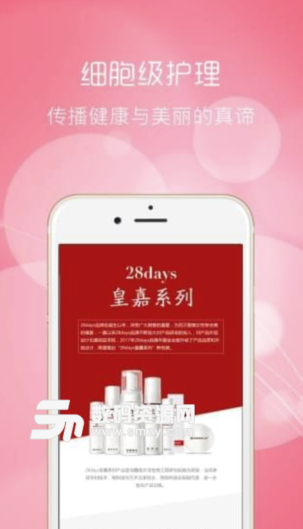 28days手机版(美容服务软件) v1.3 安卓版