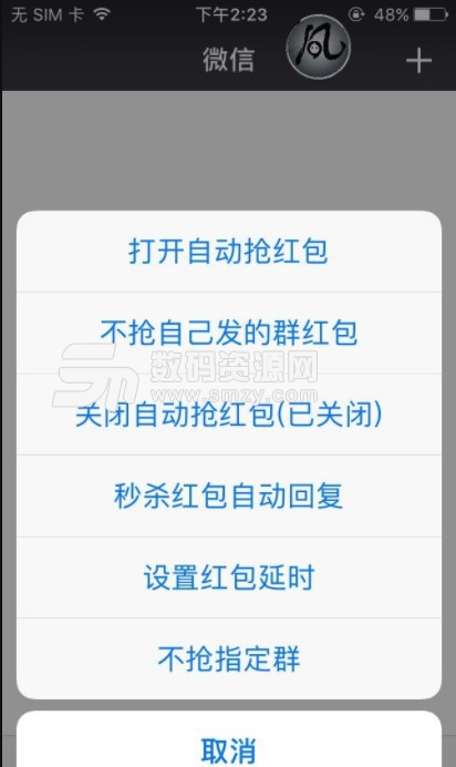 免越狱微信超强防封版for ios (自动抢红包) v6.12.2