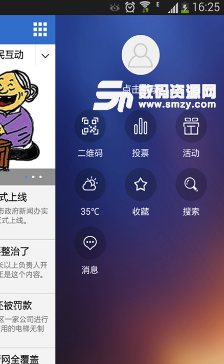 金华新闻安卓版(新闻阅读app) v2.1.17 最新版