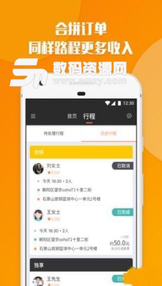 嘀嗒出租司机APP(提供智能接单服务) v2.3.5 安卓版