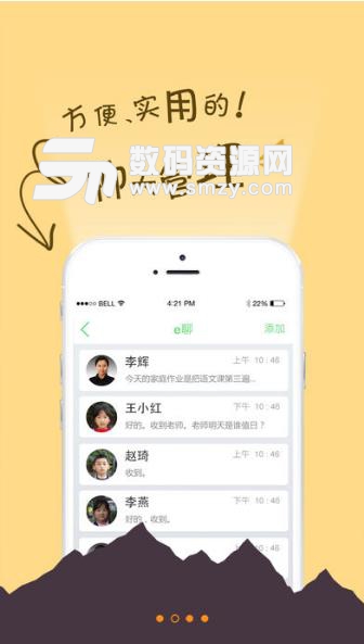 e校通免费app(老师与家长的沟通) v1.10.7 安卓版