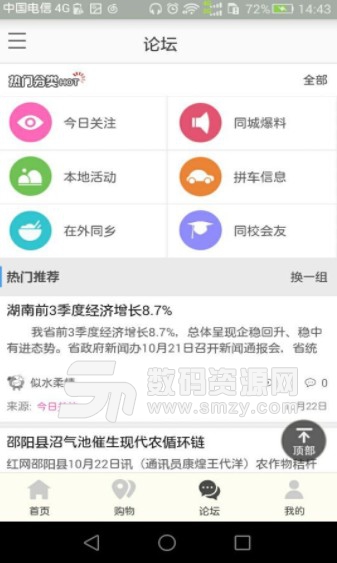 邵东同城最新版(本地生活服务) v3.3.2 安卓版