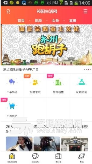 祁阳生活网安卓版(多功能生活服务) v4.4 手机版
