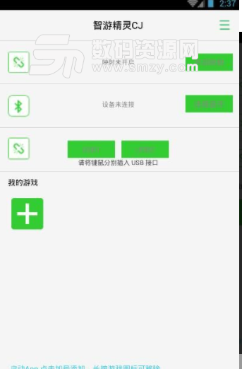 智游精灵app安卓版(游戏辅助应用) v3.9 手机版