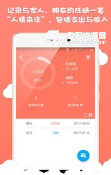 人情账单记录app(随礼随份子记录工具) v2.3.3