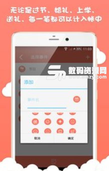 人情账单记录app(随礼随份子记录工具) v2.3.3
