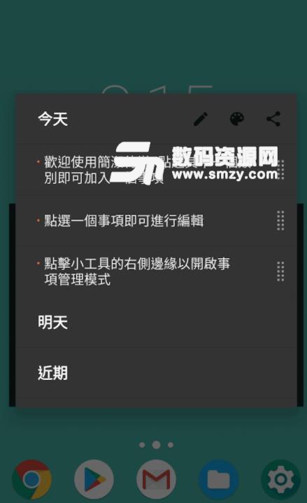 Stuff app(管理待办事项) v3.10 安卓手机版