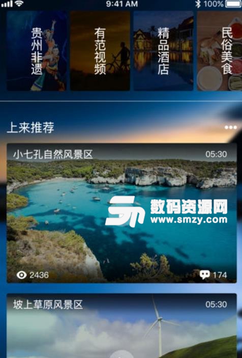 贵州上来旅游正式版(旅游景点的视频介绍) v1.1 安卓版
