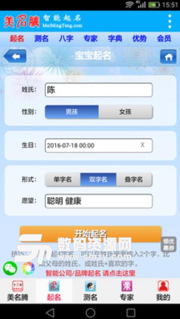 美名騰取名安卓版(起名app) v8.6 手機版