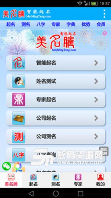 美名腾取名安卓版(起名app) v8.5 手机版