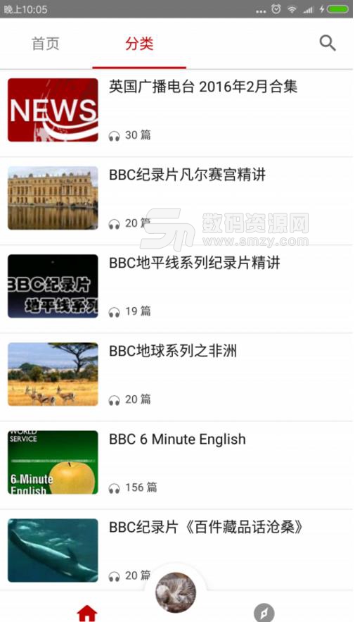 BBC英语听力大全app(快速提高口语听力水平) v4.4.1 安卓版