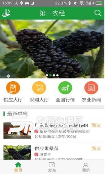 第一农经安卓版(农业资讯APP) v1.5 手机版