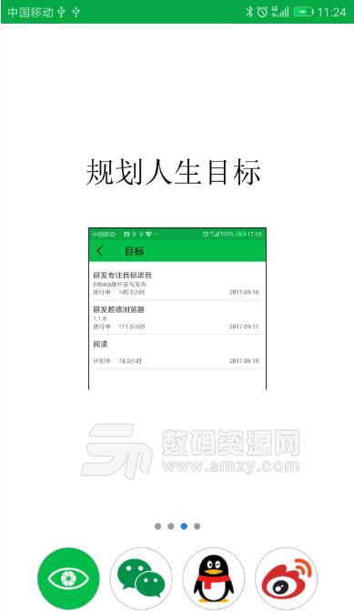 專注目標安卓版(自我管理APP) v0.5.0 正式版