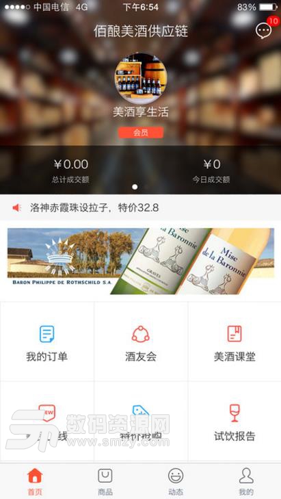 佰酿美酒app(专业美酒推荐软件) v1.1 安卓版