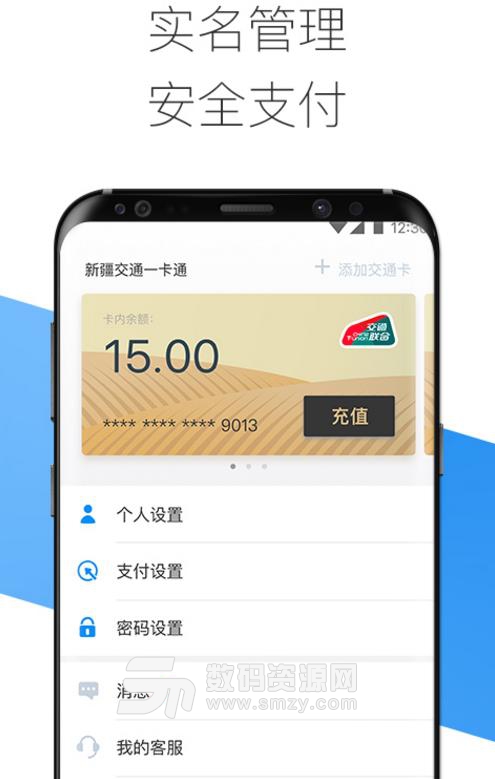 一鹿行app(手机公交卡) v2.3 安卓版