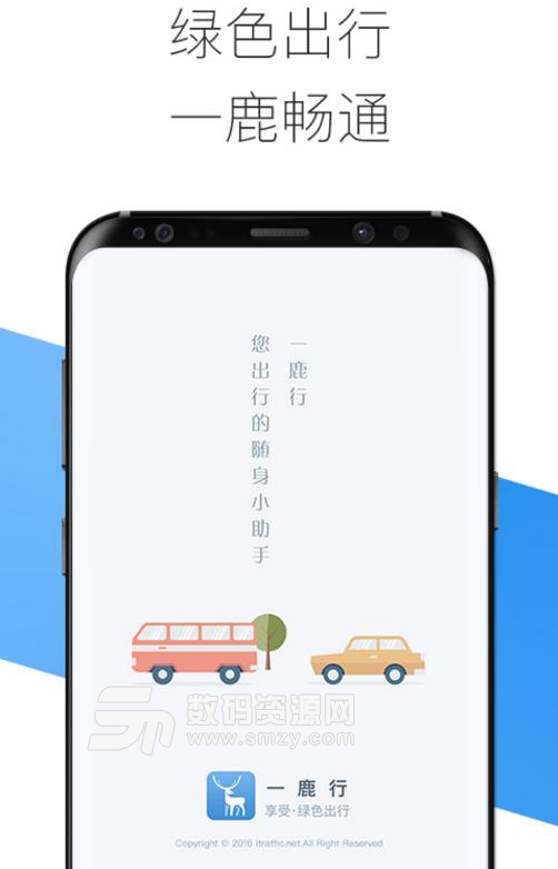 一鹿行app(手机公交卡) v2.3 安卓版