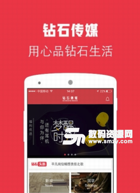钻石传媒手机版(商业资讯app) v2.72 安卓版