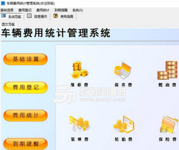 宏达车辆费用统计管理系统最新版