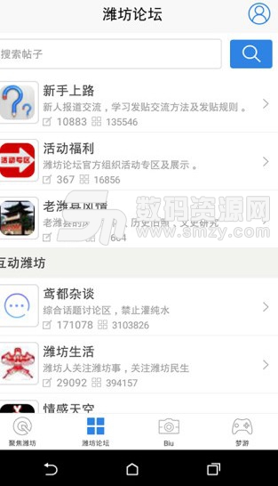 濰坊論壇正式版(綜合性本地服務) v4.2 安卓版