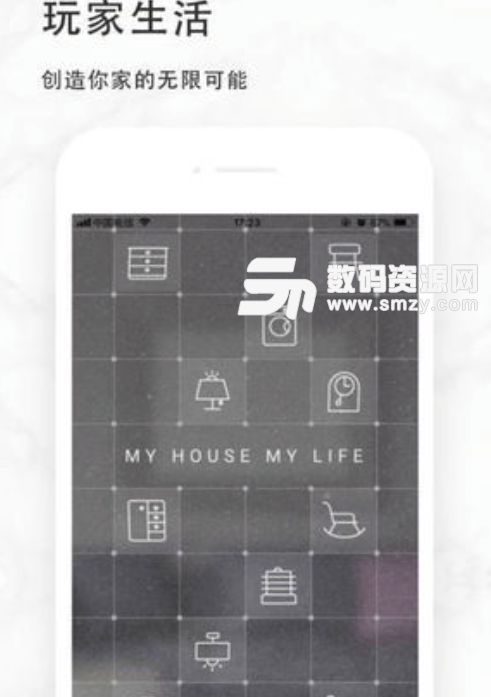 玩家生活免费版(智能家居app) v2.5.0 安卓版