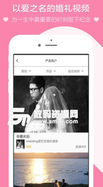 鸳鸯婚礼app(婚嫁采购服务平台) v1.1 安卓手机版