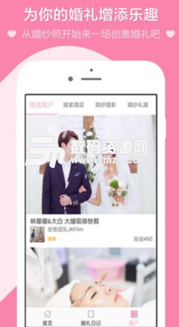 鸳鸯婚礼app(婚嫁采购服务平台) v1.1 安卓手机版