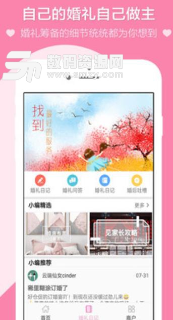 鴛鴦婚禮app(婚嫁采購服務平台) v1.1 安卓手機版