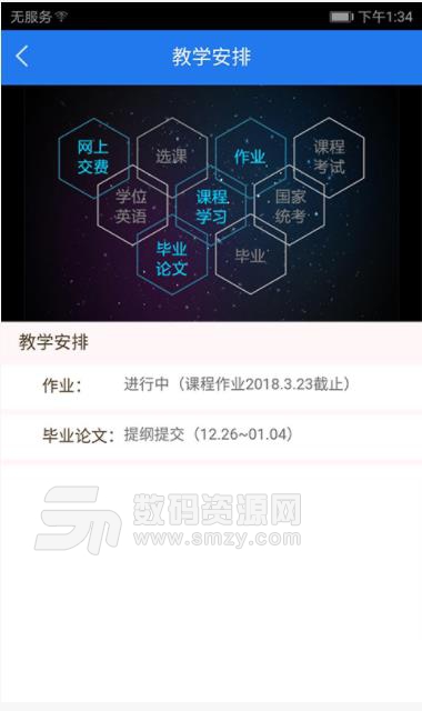 网上人大app(中国人民大学) v1.6.3 安卓版