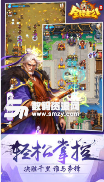 全民主公2iOS版(三国策略塔防手游) v1.8 苹果版