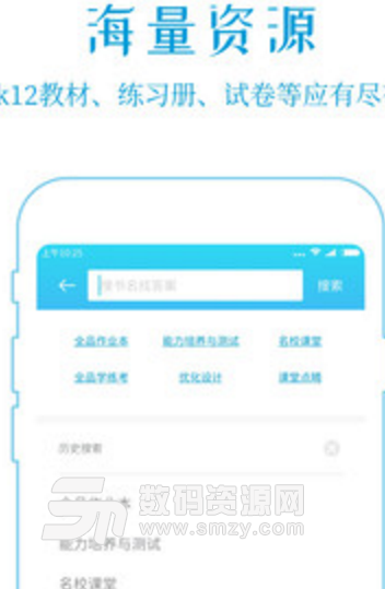 k12作業答案助手app(課後習題教輔應用) v1.0.0 安卓版