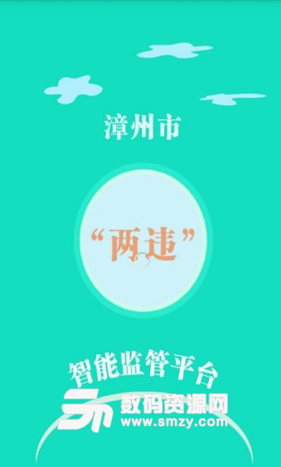 漳州两违app最新版(违规的建筑进行举报) v1.3 安卓版