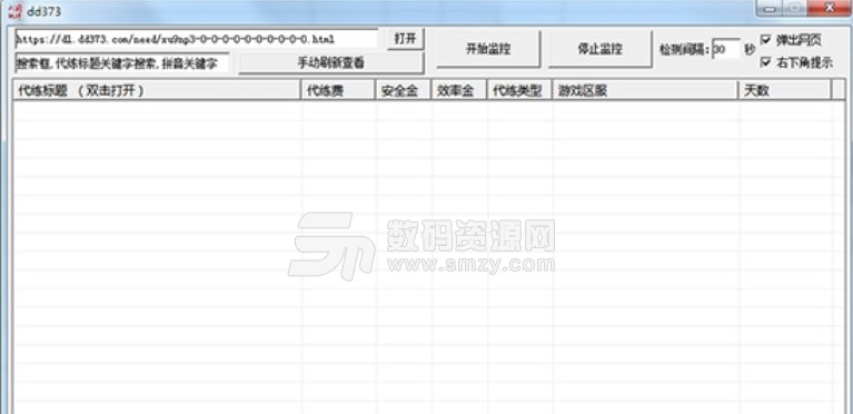 dd373代练信息查询提醒工具