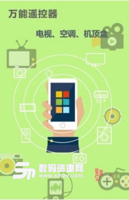 智能万能遥控器安卓版(让手机变成遥控器) v9.10.6 正式版