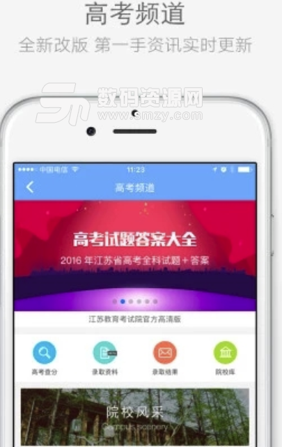 云艺招考安卓免费版(艺考辅助软件) v1.3.0 手机版