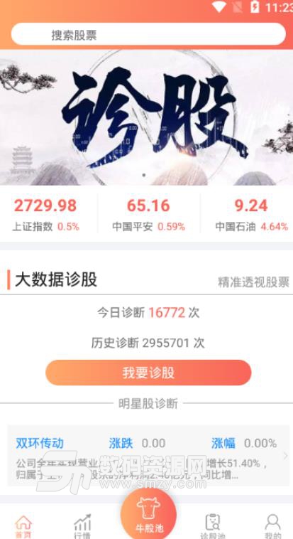股博士APP安卓版(股票分析) v1.3 手机版