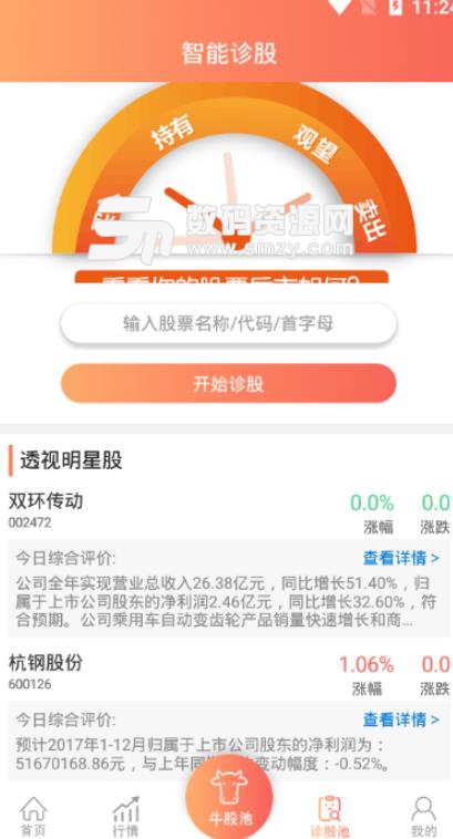 股博士APP安卓版(股票分析) v1.3 手机版